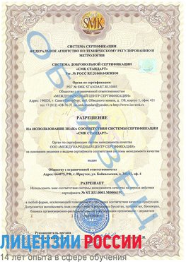 Образец разрешение Югорск Сертификат ISO 50001